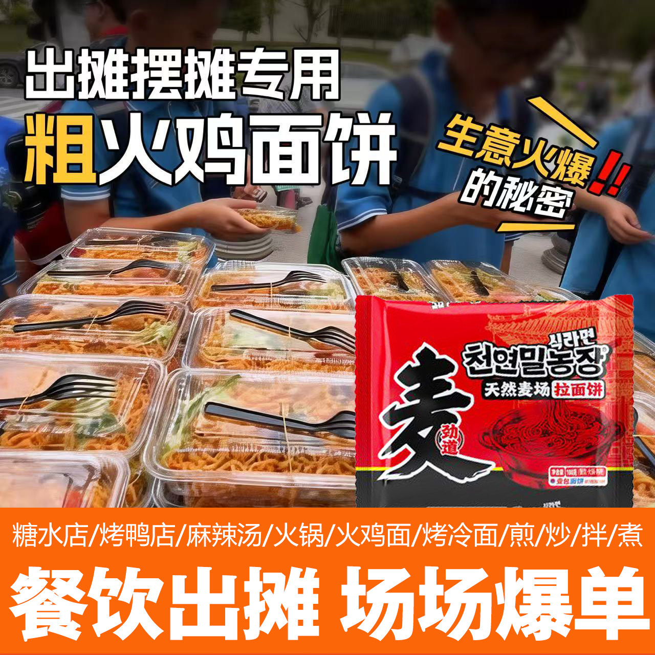 火鸡面面饼整箱批发粗面摆摊图片