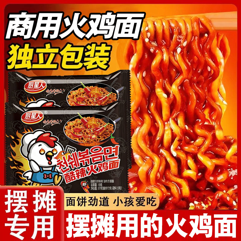 爆辣火鸡面40袋整箱商用批发粗面图片