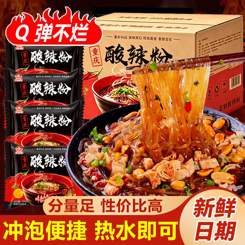 重庆风味酸辣粉大袋装非油粉丝