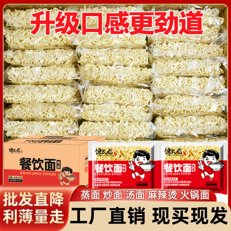 整箱52块粗粗火鸡面饼商用摆摊方便面饼韩式火锅面麻辣烫面炒面
