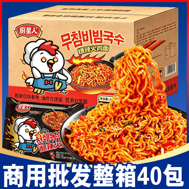 爆辣火鸡面40袋整箱商用批发粗面图片