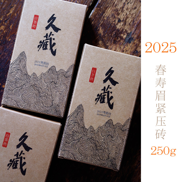 【新品】2025年福鼎白茶 紧压寿眉砖250克,茶,寿眉,淘宝优惠券,粉丝福利购,淘宝优惠卷