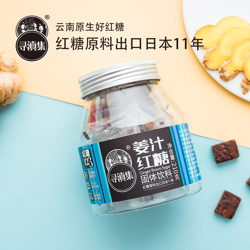 云南特产圆瓶包装寻滇集手工红糖甘蔗姜汁月子暖宫210克包邮