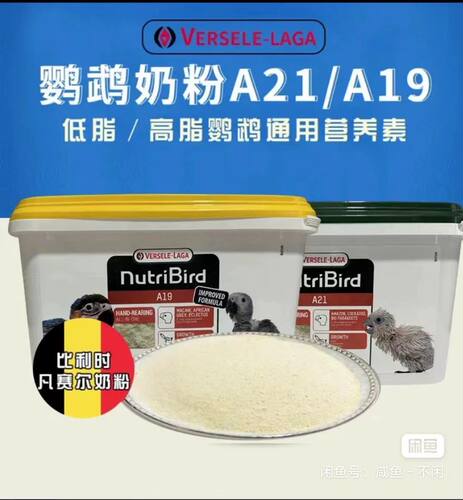 凡赛尔鹦鹉奶粉自用分装正品保障