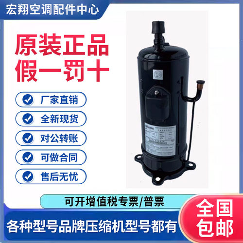 适用日立变频空调制冷压缩机R410A DC65PHDG-D1J2 原装全新正品