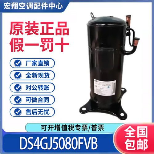 适用三星变频中央空调涡旋制冷压缩机 DS4GJ5080FVB 原装全新正品