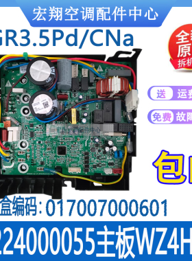 适用格力空调风管机FGR3.5Pd/CNa外机主板 30224000055 WZ4H3H