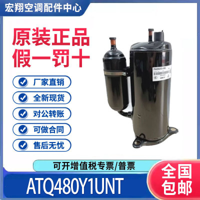 适用美芝美的5匹变频空调制冷压缩机 ATQ480Y1UNT 原装全新正品