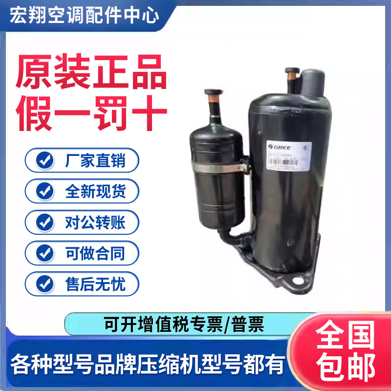 适用格力凌达2匹空气能热水器压缩机 QXR-C238e030 原装全新正品