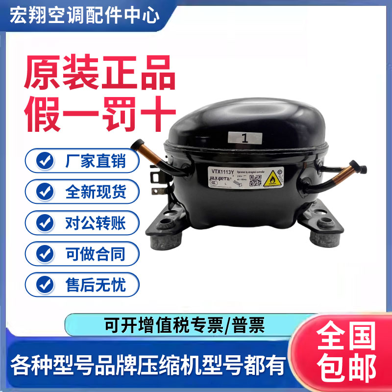 适用加西贝拉美菱海信容声冰箱变频压缩机 VTB1113Y 原装全新正品