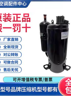 适用日立变频空调制冷压缩机R410A ATE518SC3Q9RKA 原装全新正品