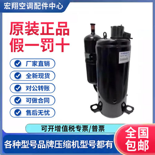 适用日立变频空调制冷压缩机R410A ATE518SC3Q9RKA 原装全新正品