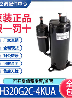 适用美芝东芝2匹空调制冷压缩机R22 PH320G2C-4KUA 原装全新正品