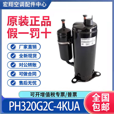 适用美芝东芝2匹空调制冷压缩机R22 PH320G2C-4KUA 原装全新正品