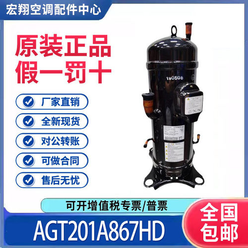 适用三菱重工中央空调变频制冷压缩机 AGT201A867HD 原装全新正品