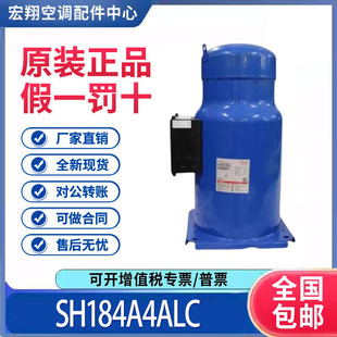 适用丹佛斯10匹中央空调涡旋制冷压缩机 SH184A4ALC 原装全新正品