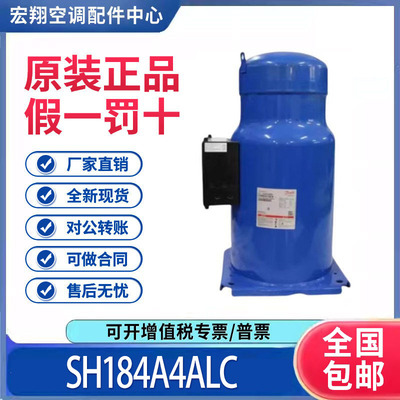 适用丹佛斯10匹中央空调涡旋制冷压缩机 SH184A4ALC 原装全新正品