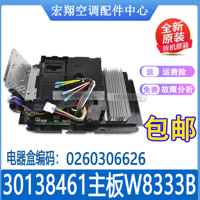 适用格力变频空调外机主板2P 凉之静 30138461 W8333B 0260306626