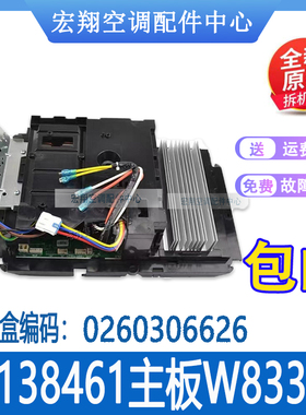 适用格力变频空调外机主板2P 凉之静 30138461 W8333B 0260306626