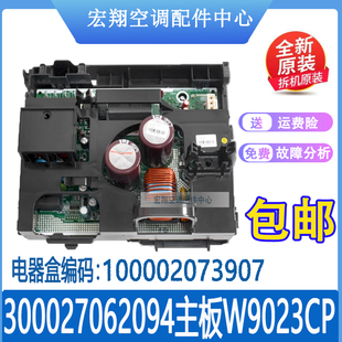 适用格力变频空调外机主板3P 300027062094 W9023CP 100002073907