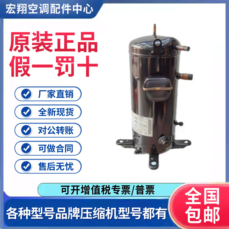 适用松下三洋5匹低温压缩机R22制冷剂 C-SB373L8A 原装全新正品