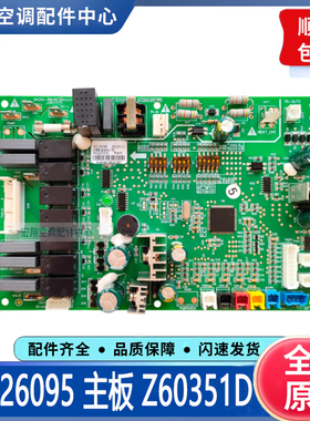 适用格力空调 Z60251D 30226090 主板 Z60351D 30226095 电脑板