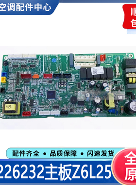 适用格力变频中央空调多联机风管机驱动板 30226232主板Z6L25全新