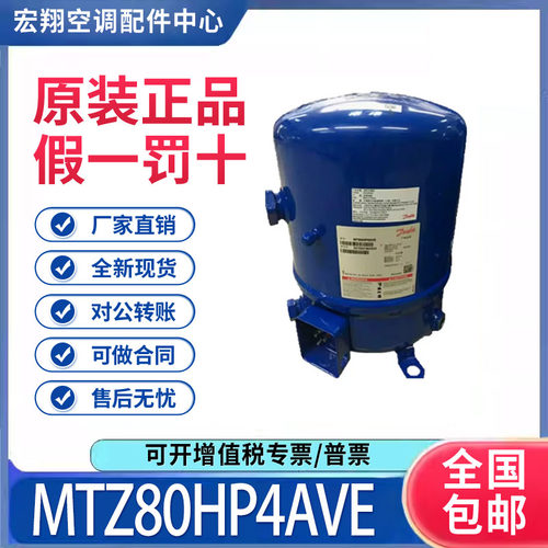 适用丹佛斯美优乐10匹冷库制冷压缩机 MTZ80HP4AVE 原装全新正品