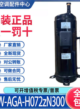 适用格力凌达涡旋变频空调制冷压缩机 QW-AGA-H072zN300 原装全新