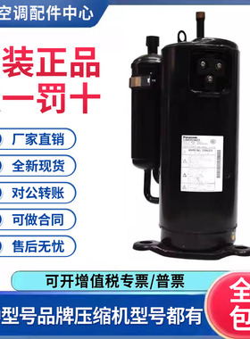适用松下三洋直流变频空调制冷压缩机R410 5JD650ZCA22 原装全新