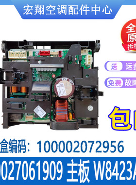 适用格力变频空调外机电器盒300027061909 W8423ACE 100002072956