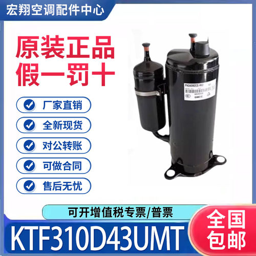 适用美芝美的3匹空调变频制冷压缩机 KTF310D43UMT 原装全新正品