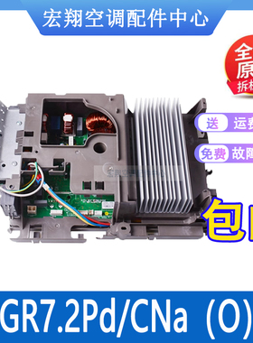 适用格力变频空调风管机室外机主板3匹FGR7.2Pd/CNa（O）全新原装