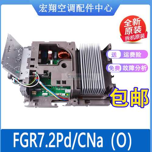适用格力变频空调风管机室外机主板3匹FGR7.2Pd/CNa（O）全新原装