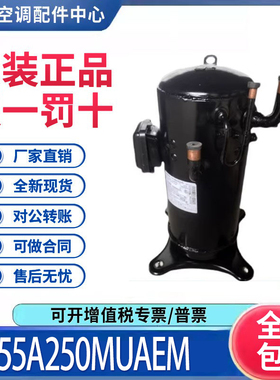 适用三星旋转式转子空调制冷压缩机R22 55A250MUAEM 原装全新正品