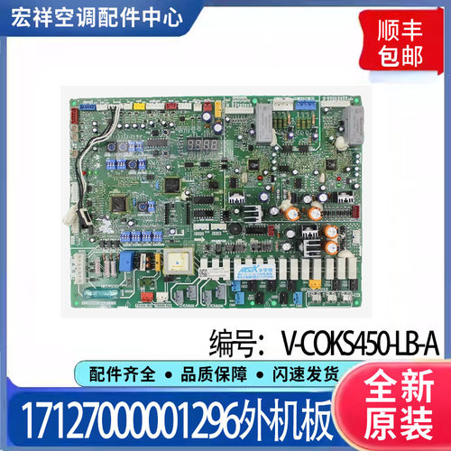 适用美的中央空调多联机变频板17127000001296主板V-COKS450-LB-A