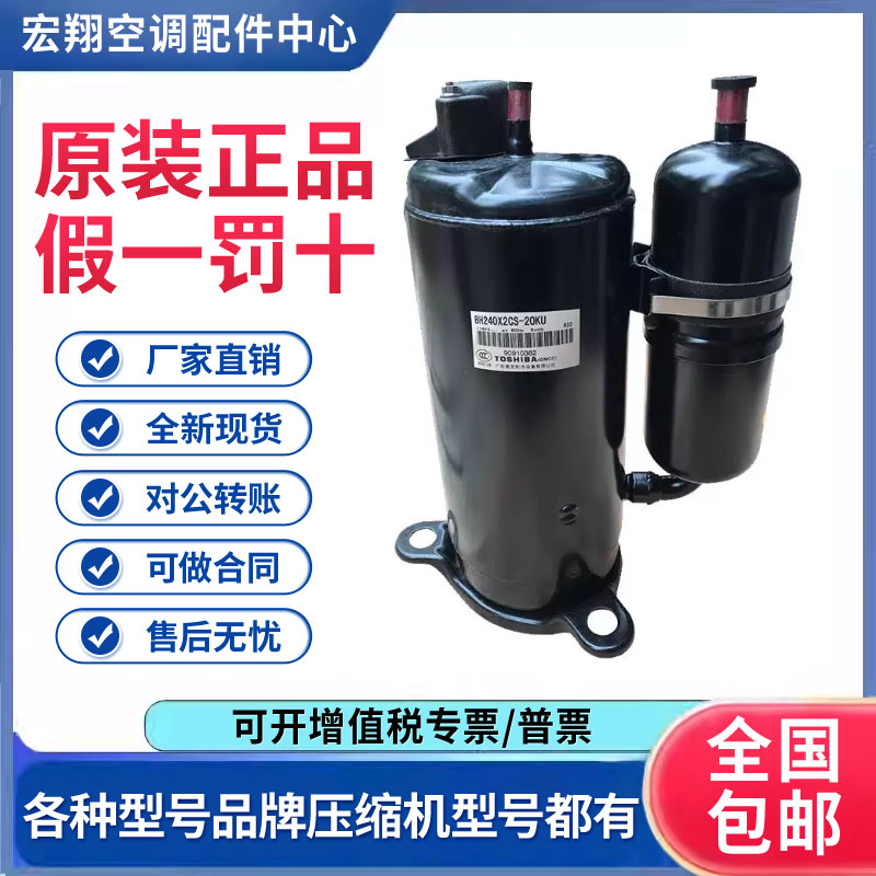 适用美芝美的变频空调制冷压缩机 BH240X2CS-20KU 原装全新正品