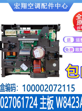 适用格力变频空调外机电器盒300027061724 W8423AAX 100002072115