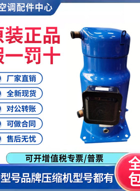 适用丹佛斯百福马25匹制冷压缩机R410 SH295A4ABE 原装全新正品