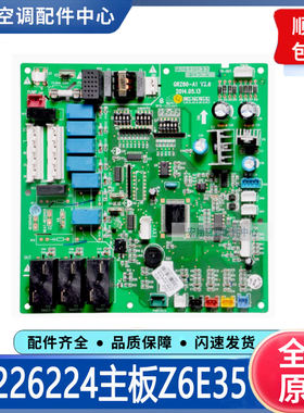 适用格力变频中央空调四代多联机内机主板 30226224主板Z6E35全新