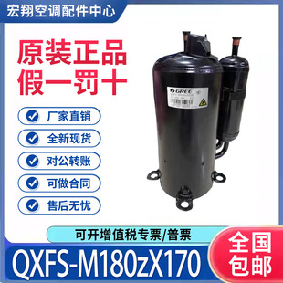 适用格力凌达变频空调制冷压缩机 QXFS-M180zX170 原装全新正品