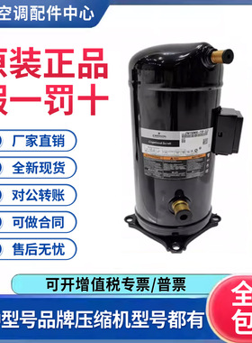适用谷轮空气能热泵13匹制冷压缩机 ZW150KS-TFP-522原装全新正品
