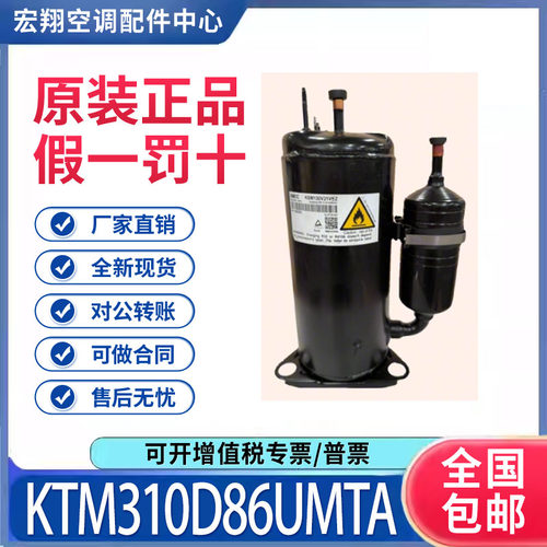 适用美芝美的变频空调制冷压缩机R32 KTM310D86UMTA 原装全新正品