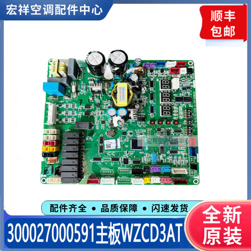 适用格力变频中央空调多联机外机主控板 300027000591主板WZCD3AT