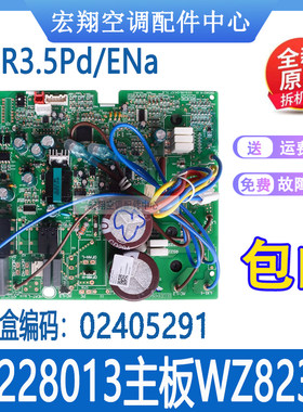 适用格力变频空调风管机外机主板1.5匹 30228013 WZ823D 02405291