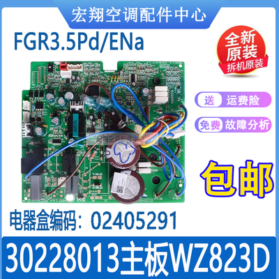 适用格力变频空调风管机外机主板1.5匹 30228013 WZ823D 02405291