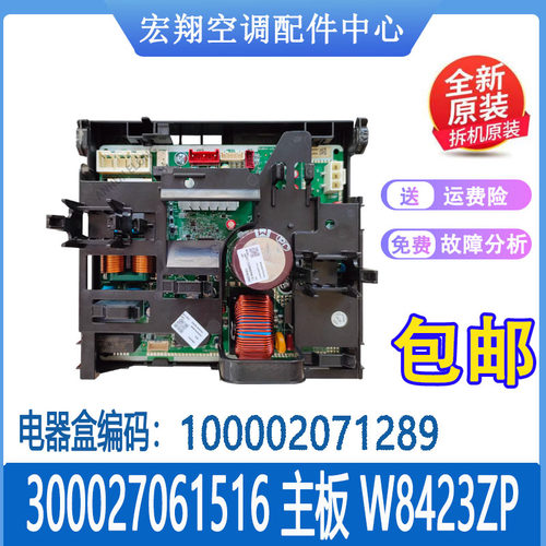 适用格力变频空调外机电器盒300027061516 W8423ZP 100002071289