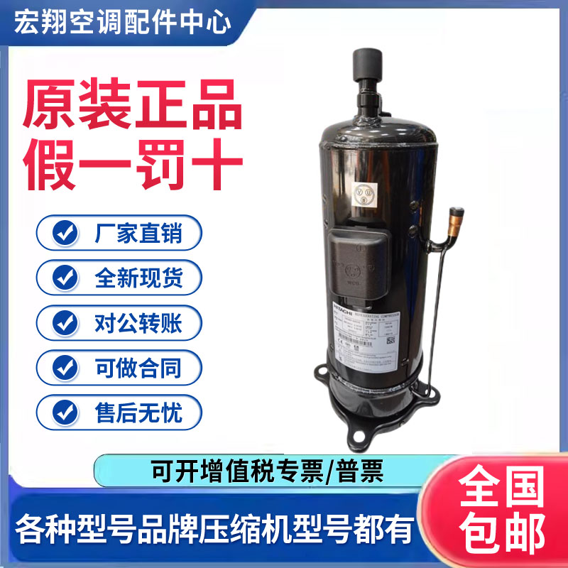 适用日立定频空调制冷压缩机R410A冷媒E605DH-59D2YG原装全新正品