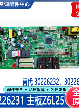 适用格力空调多联机主板30226231电脑板Z6L25 30226232 30226233