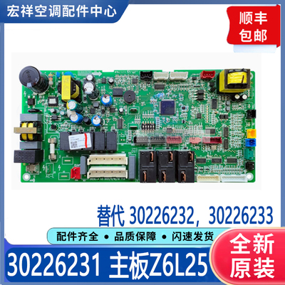 适用格力空调多联机主板30226231电脑板Z6L25 30226232 30226233